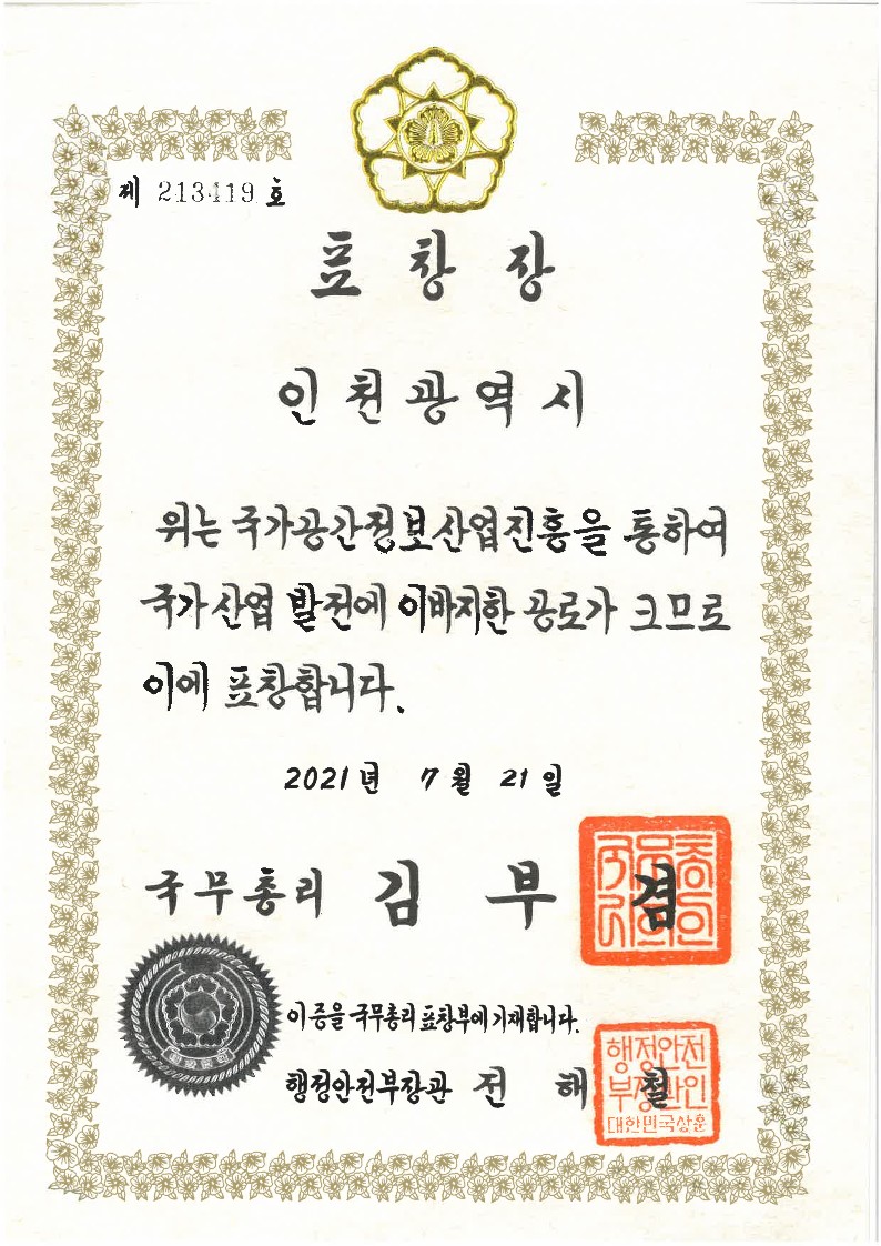 국가공간정보 발전 유공