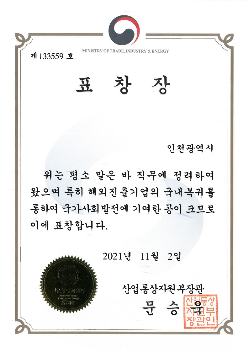 국내복귀기업 유공