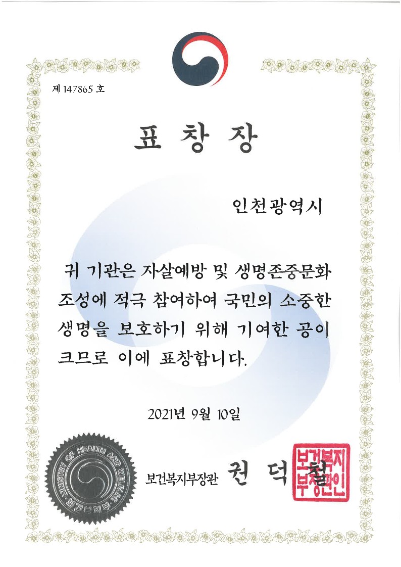 자살예방의 날 기념 