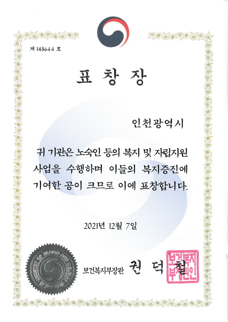 노숙인등의 복지 및 자립지원 우수 