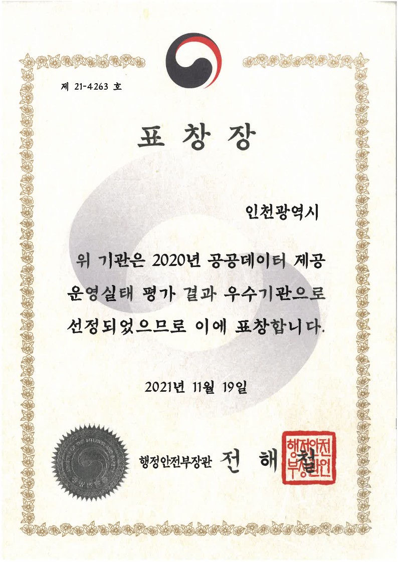 공공데이터 제공 운영실태 평가 우수 