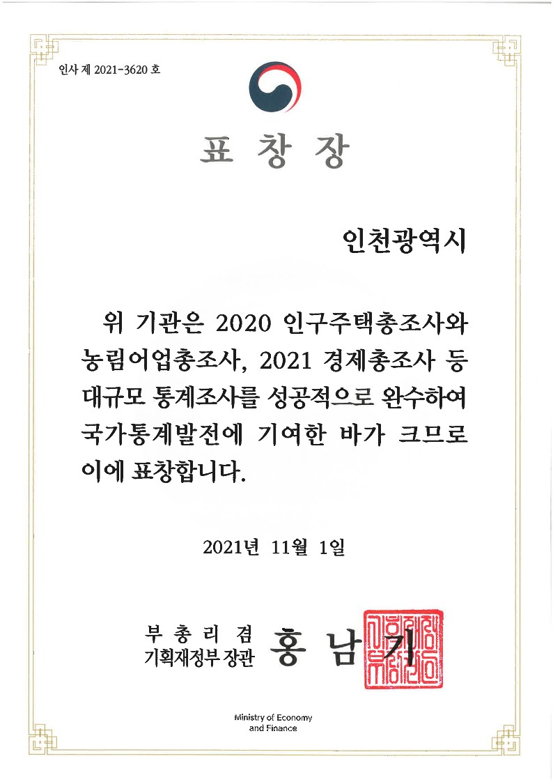 3대 대규모총조사 유공