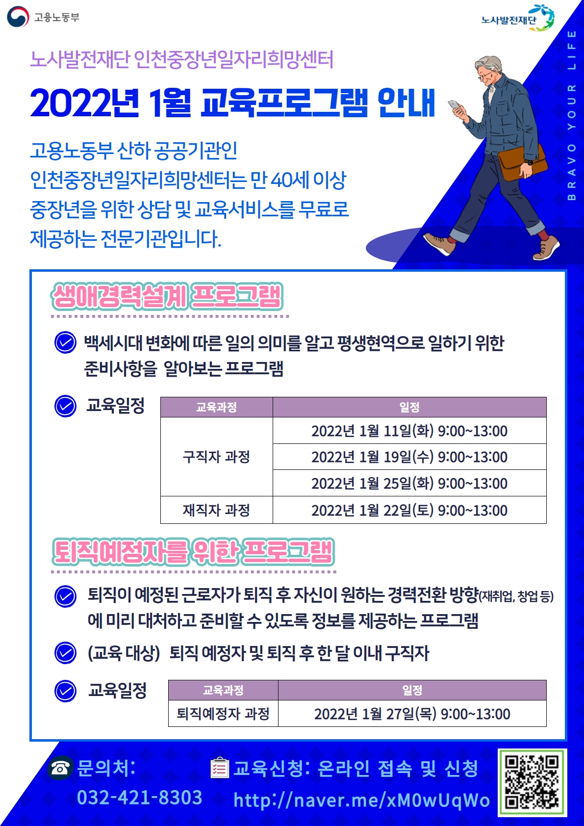 생애경력설계프로그램