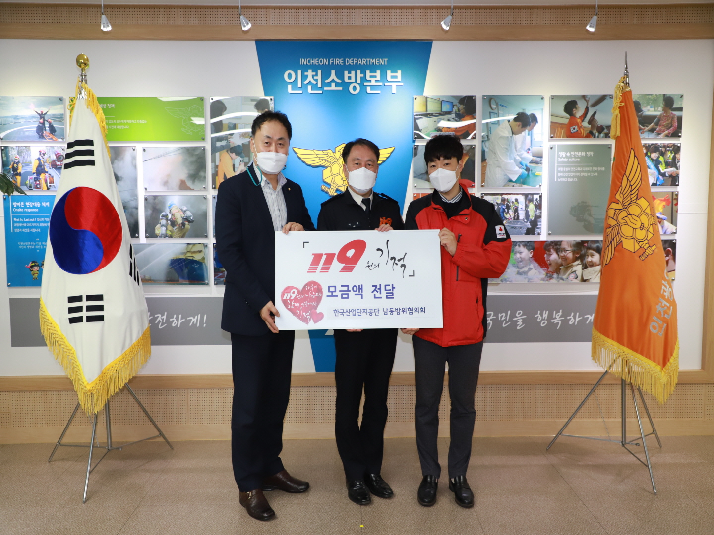 <19호>한국산업단지공단 인천지역본부 남동방위협의회