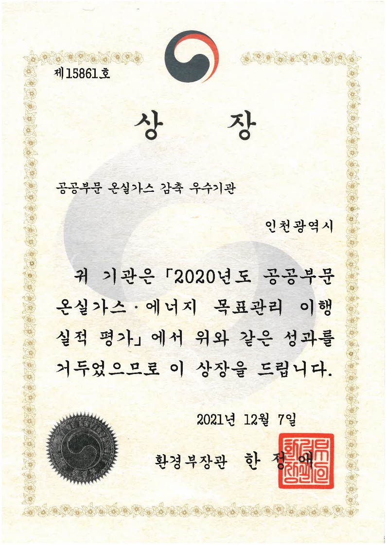공공부문 온실가스 감축 우수기관