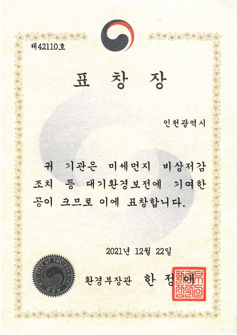 미세먼지 비상저감조치 평가 우수