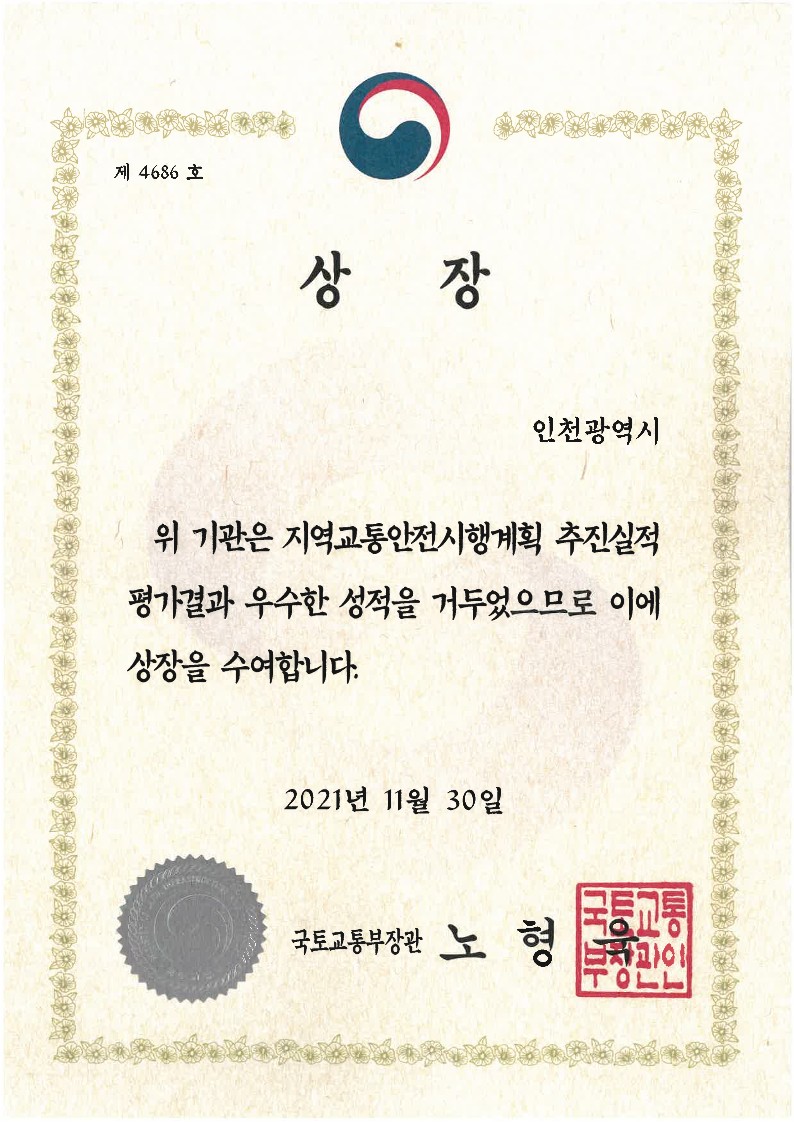 지역교통안전시행계획 추진 실적 평가 우수