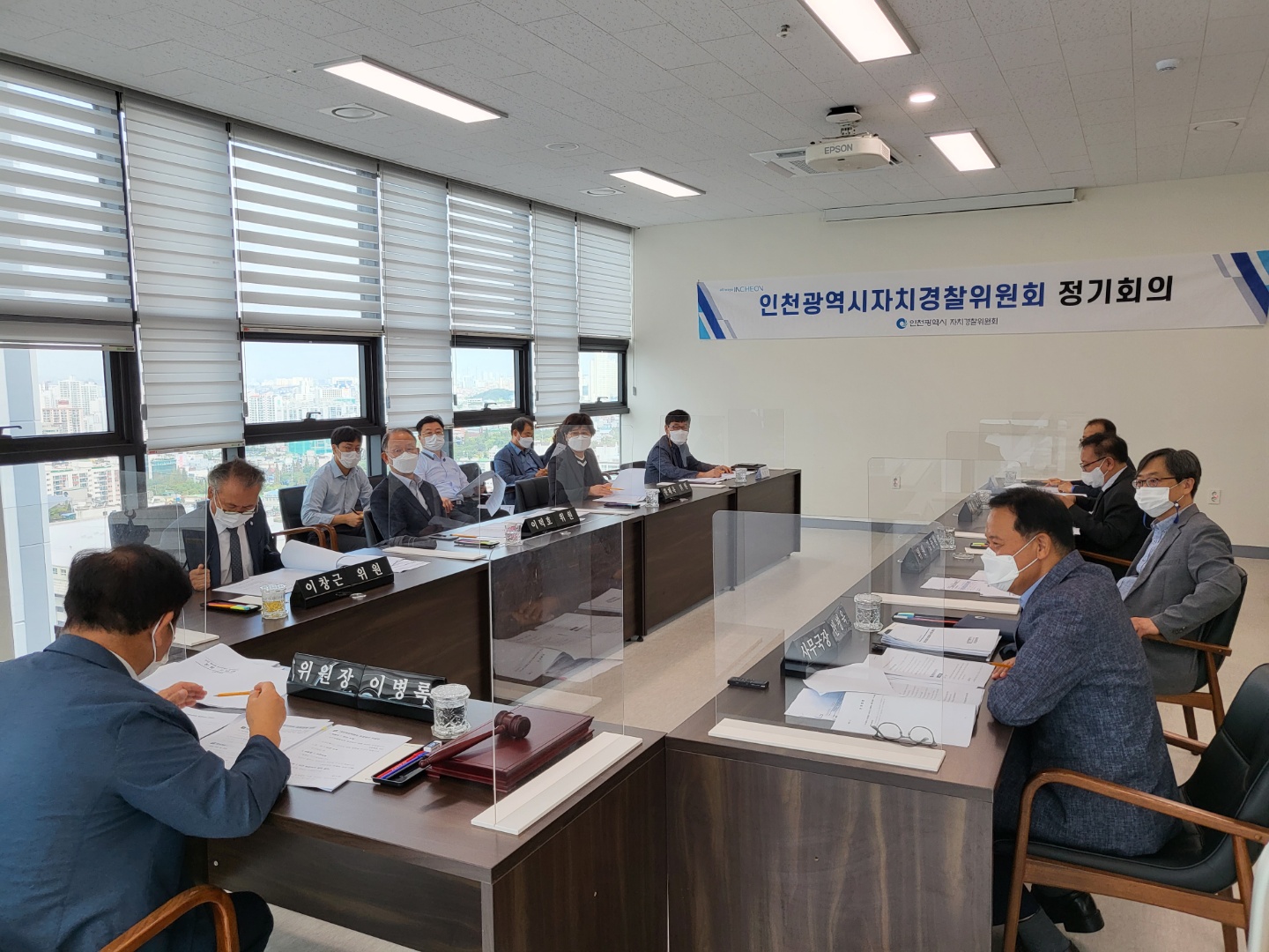 제10회 인천광역시자치경찰위원회 정기회의 결과