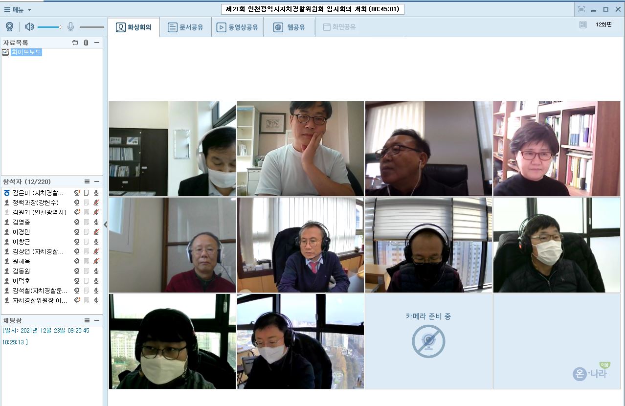 제21회 인천광역시자치경찰위원회 임시회의 결과