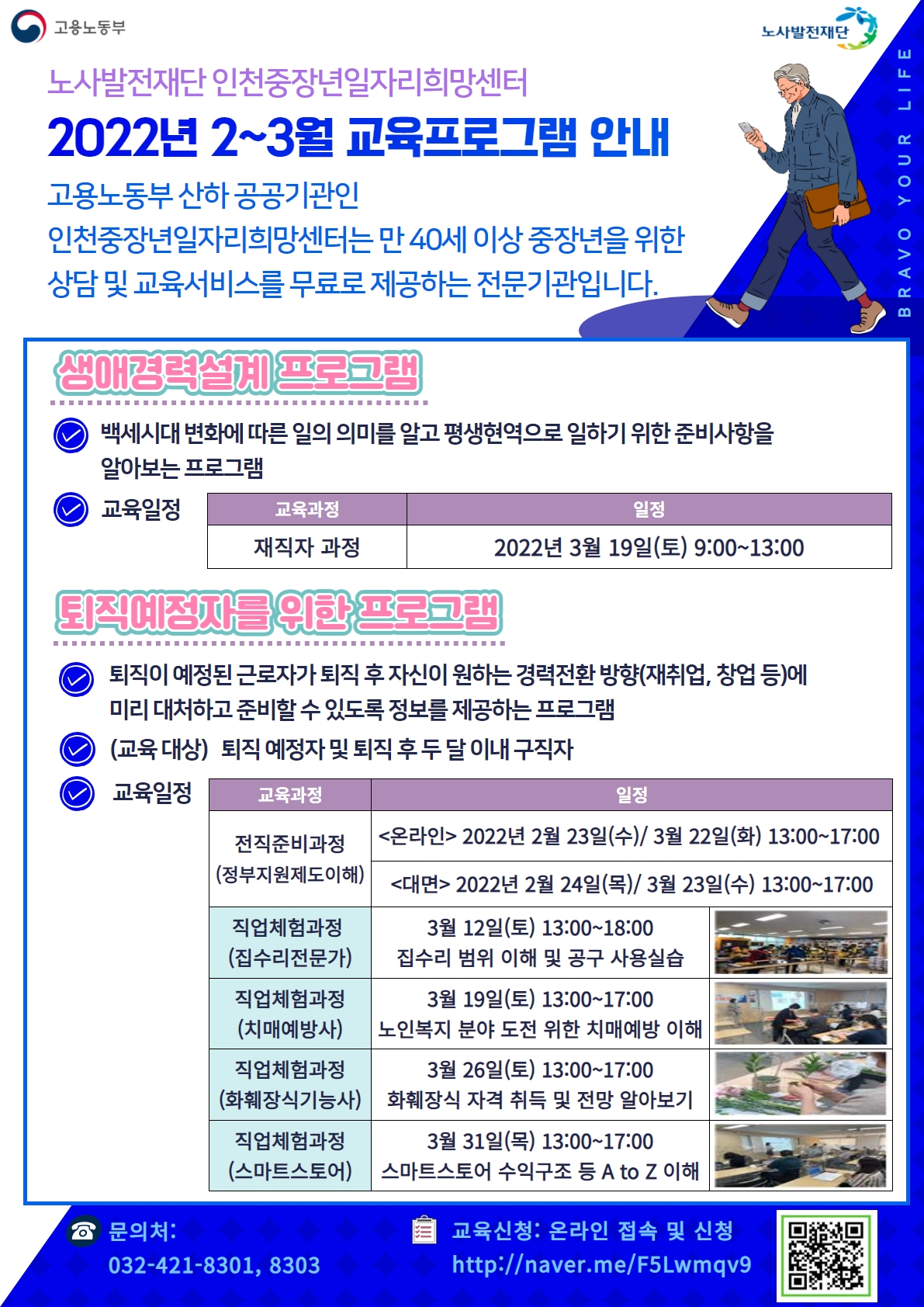 생애경력설계프로그램 수강생 모집