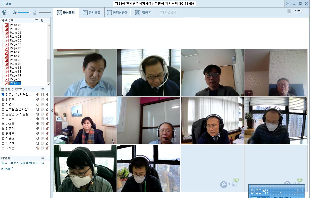 제28회 인천광역시자치경찰위원회 임시회의 결과