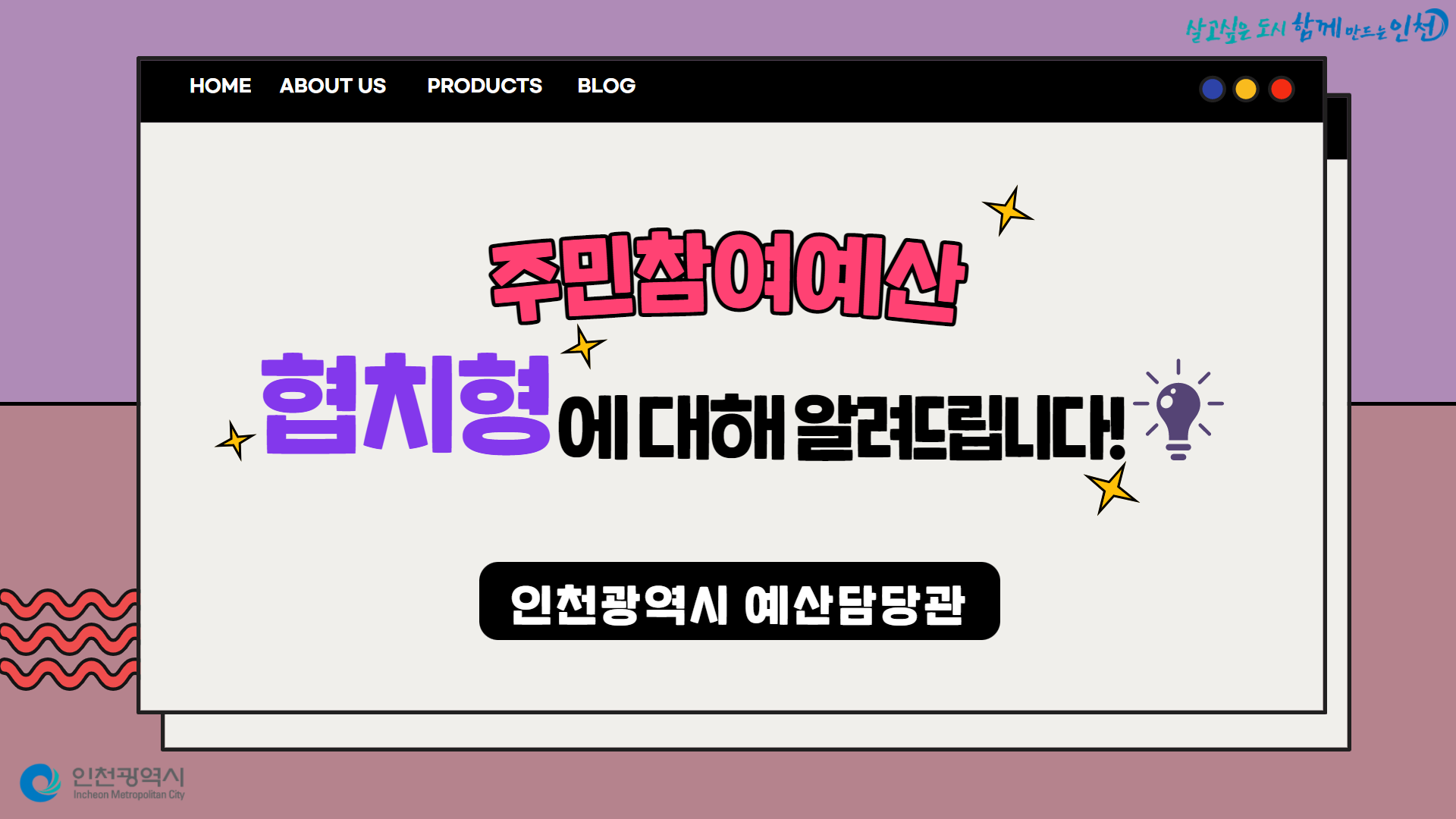 협치형에 대해 알려드립니다! - 2022년 주민참여예산 협치형 안내 동영상 -