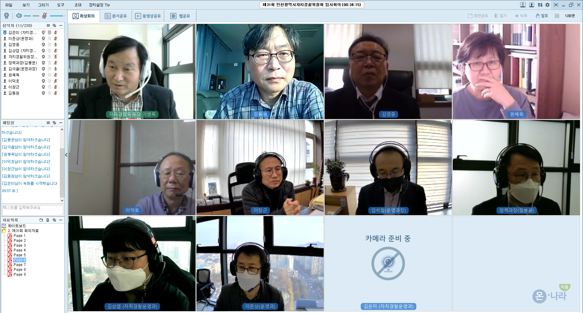 제31회 인천광역시자치경찰위원회 임시회의 결과