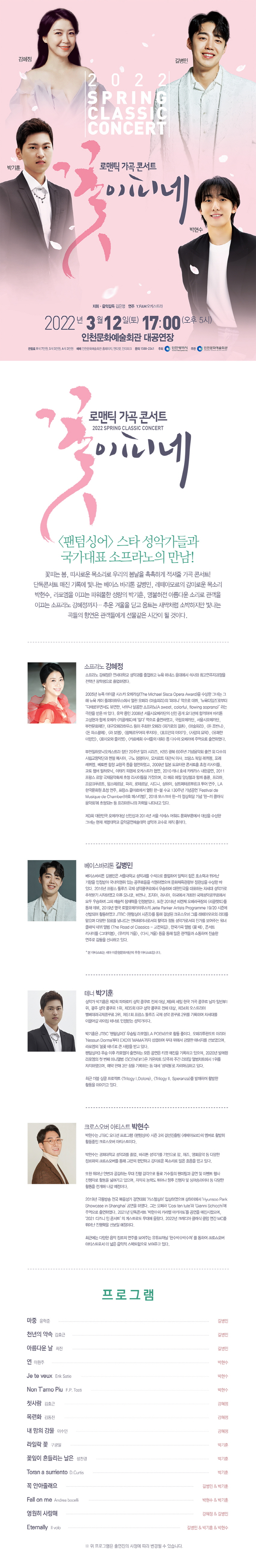 클래식 시리즈 로맨틱 가곡 콘서트