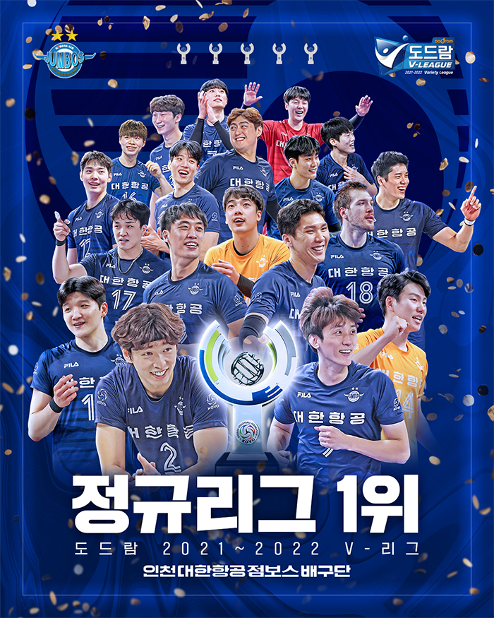 대한항공 점보스 '2021-22 V리그' 정규리그 1위