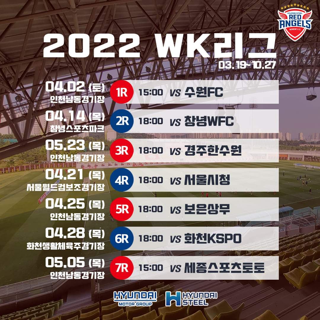 2022 WK리그 개막