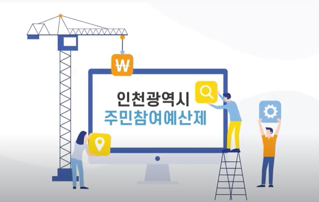 (수어, 자막 포함) 지방예산과정과 주민참여예산 [지방자치단체 예산의 이해]