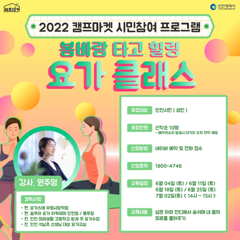 2022년 캠프마켓 시민참여 프로그램 6월 안내(요가 클래스)