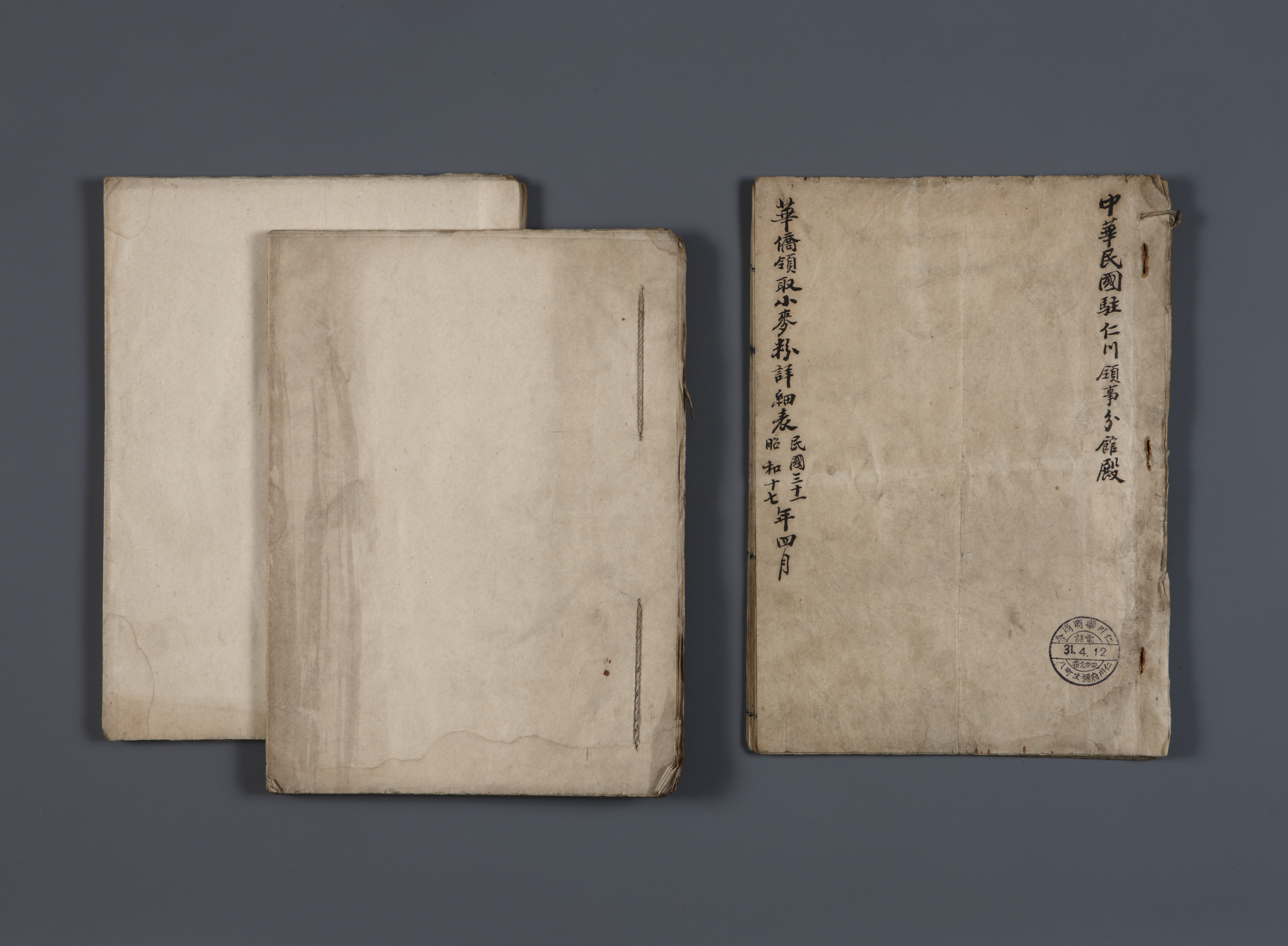 1940년대 초반 인천 화교에 대한 기초 사료, 인천화교 소맥분 배급대장 및 세대별 명부 