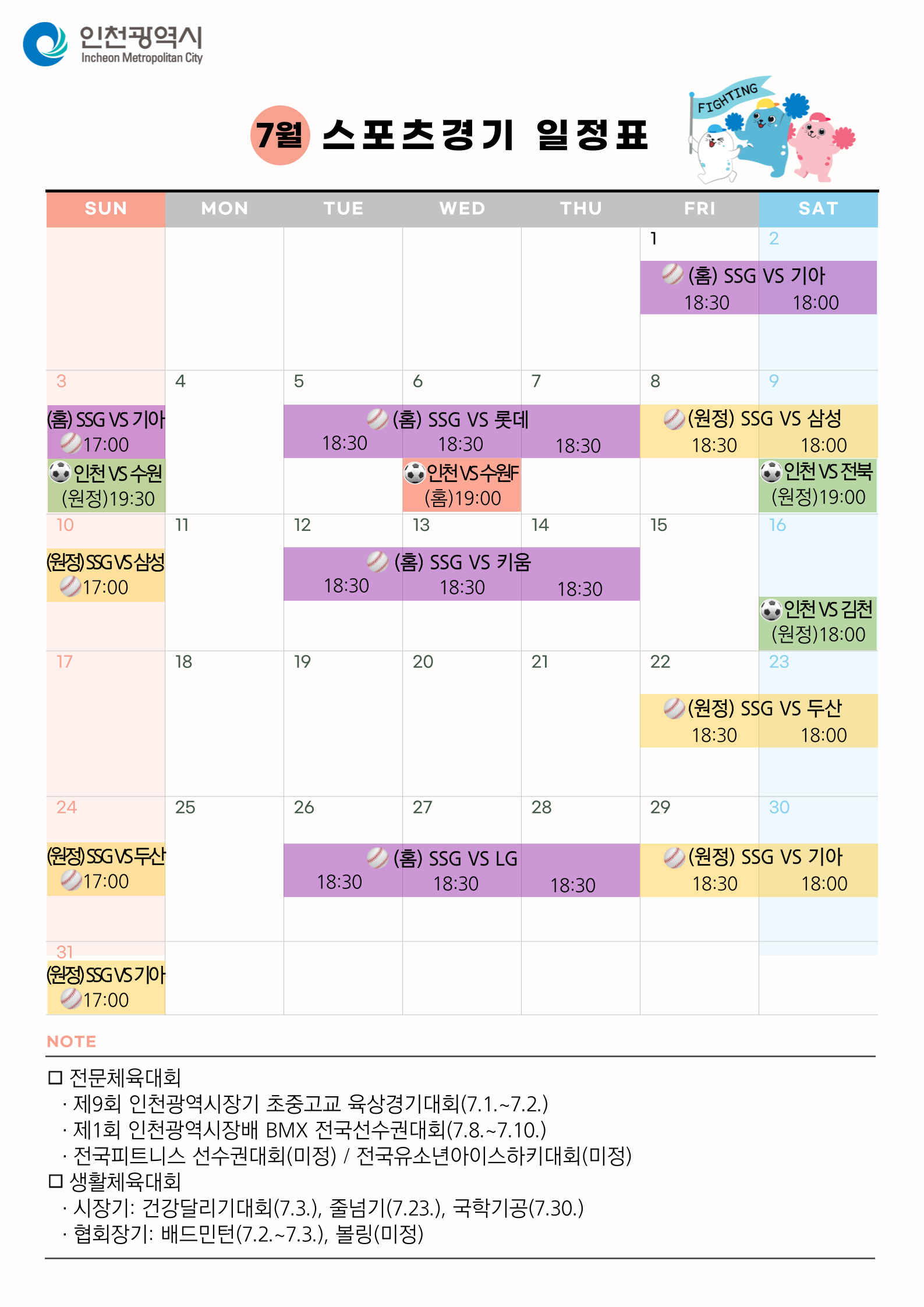 2022년 7월 인천시 스포츠경기 일정 안내썸네일