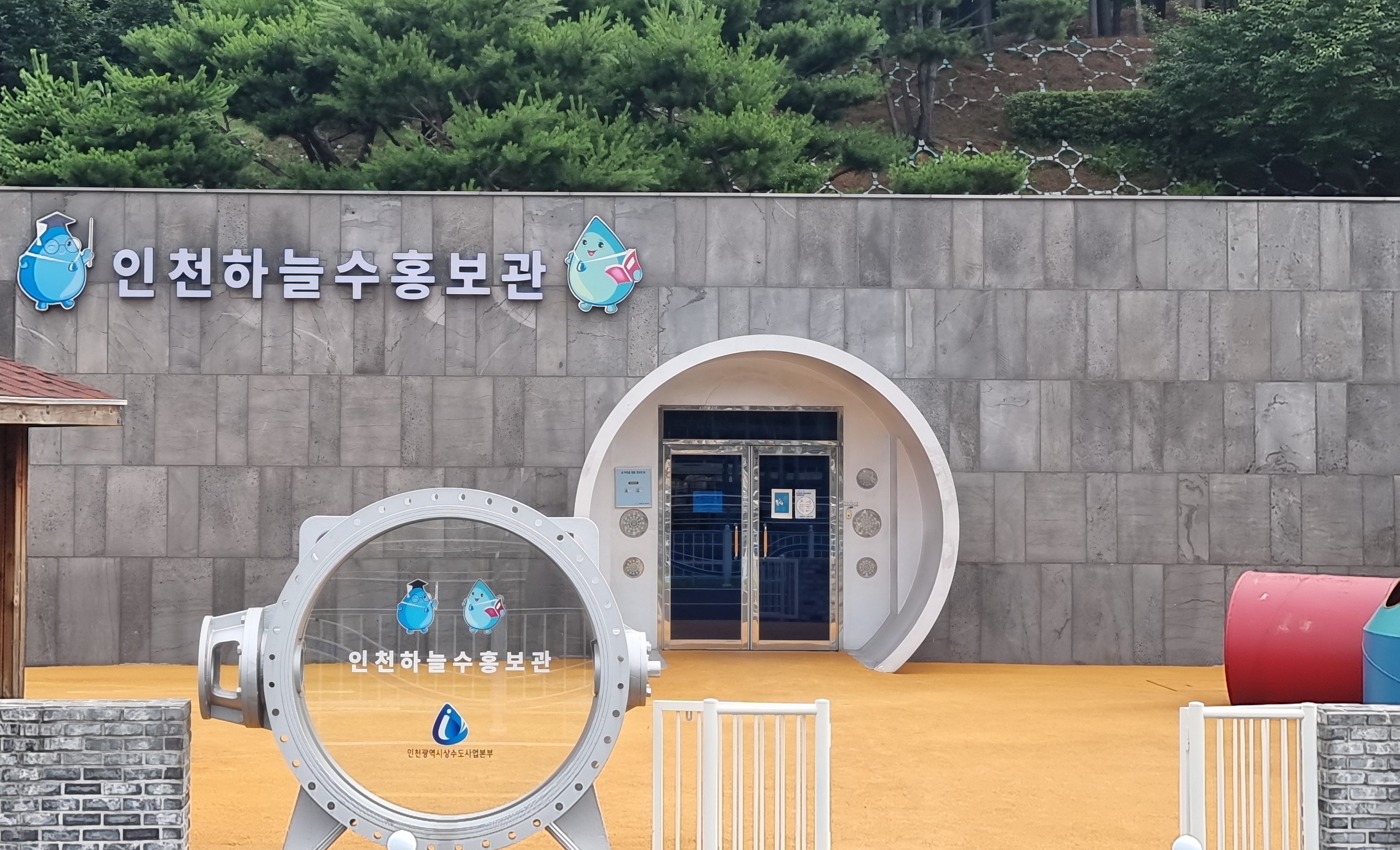 인천하늘수 홍보관 가상(VR)견학 체험하기