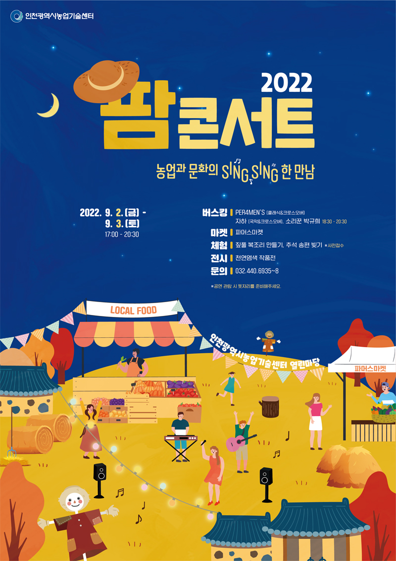 팜콘서트 포스터