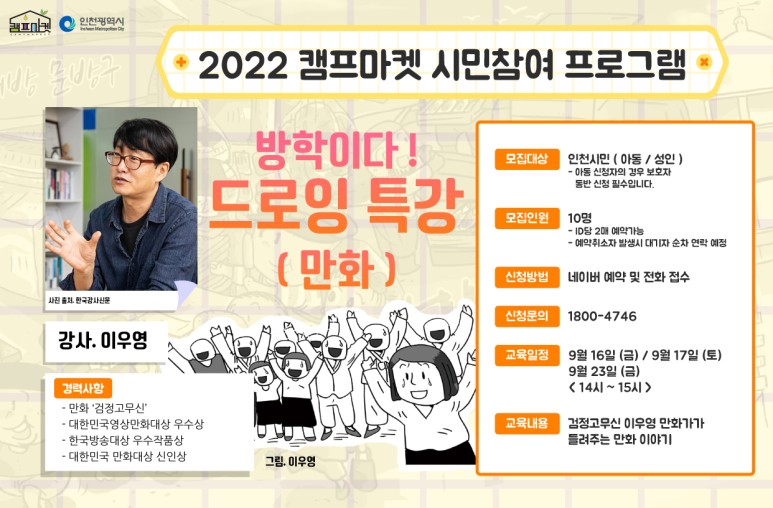 2022년 캠프마켓 시민참여 프로그램 9월 안내