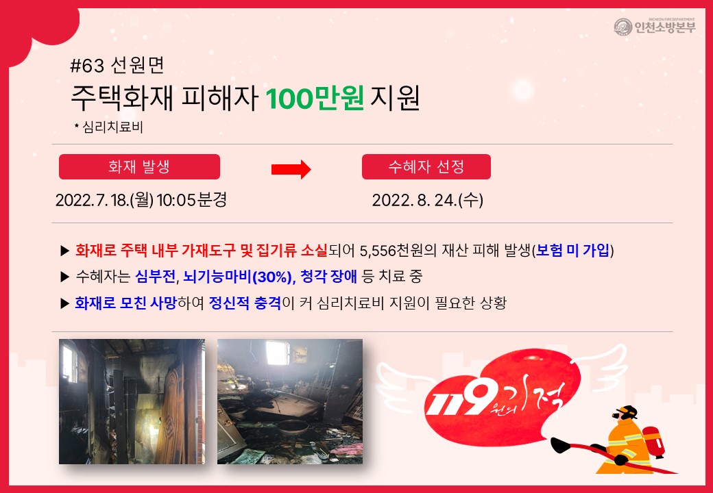 <63호> 선원면 주택화재 피해자
