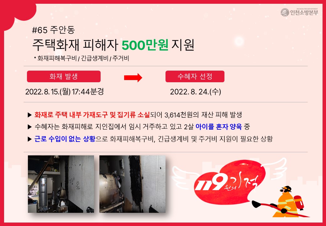 <65호> 주안동 주택화재 피해자