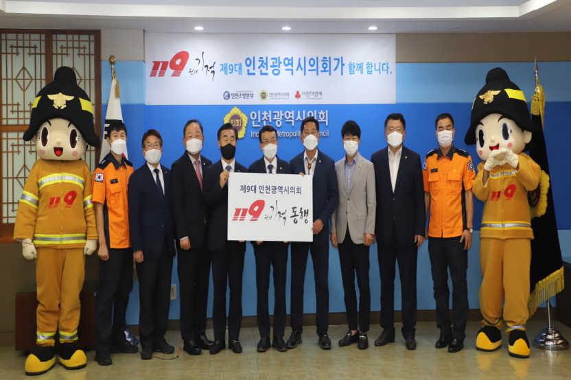 <22호>제9대 인천광역시의회