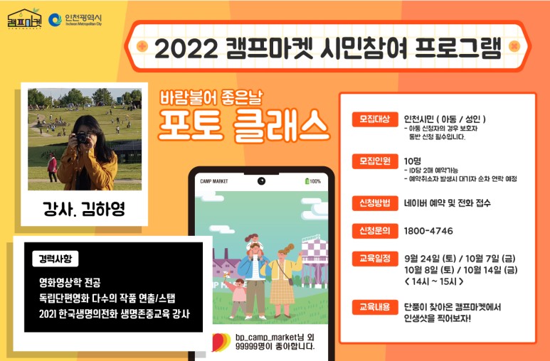 2022년 캠프마켓 시민참여 프로그램 10월 안내