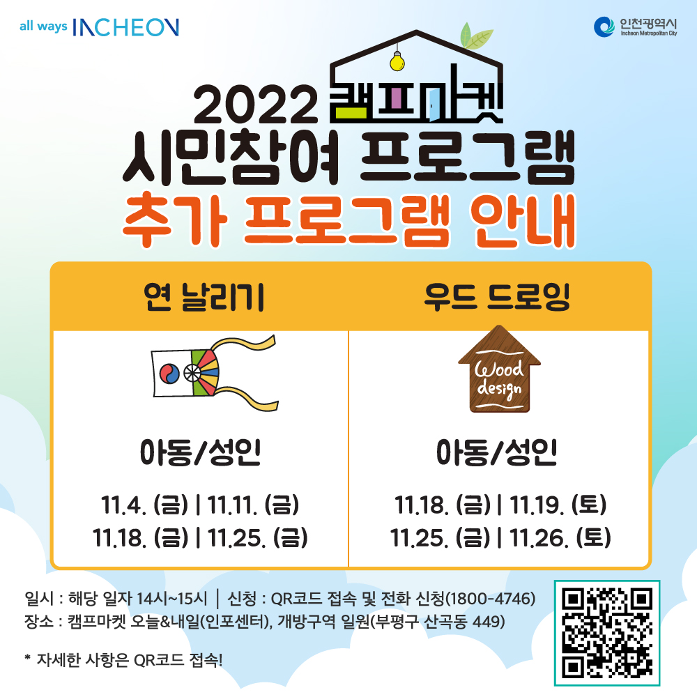 2022년 캠프마켓 시민참여 프로그램 추가월 안내