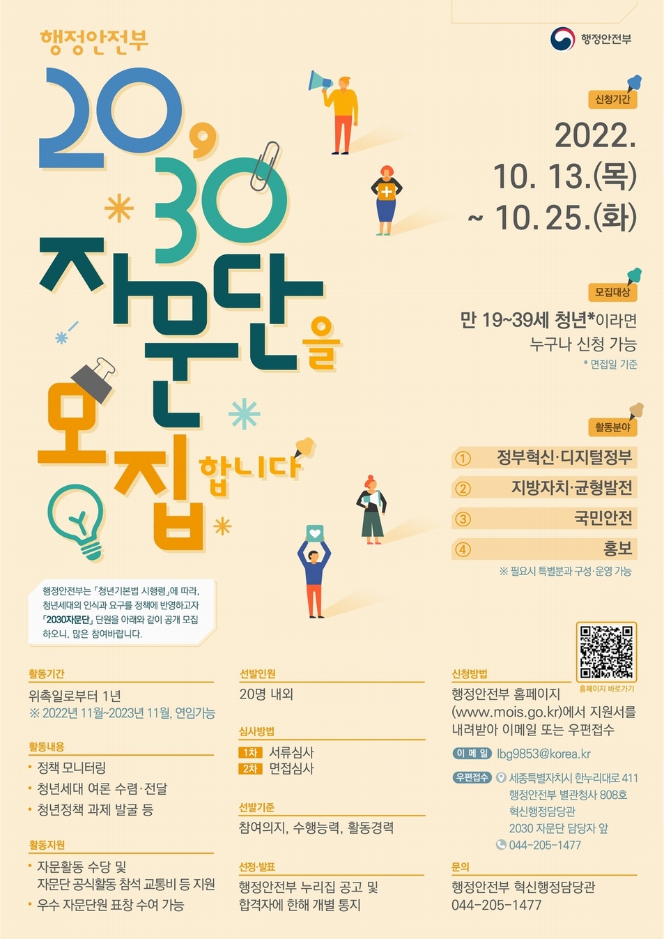 2030 자문단