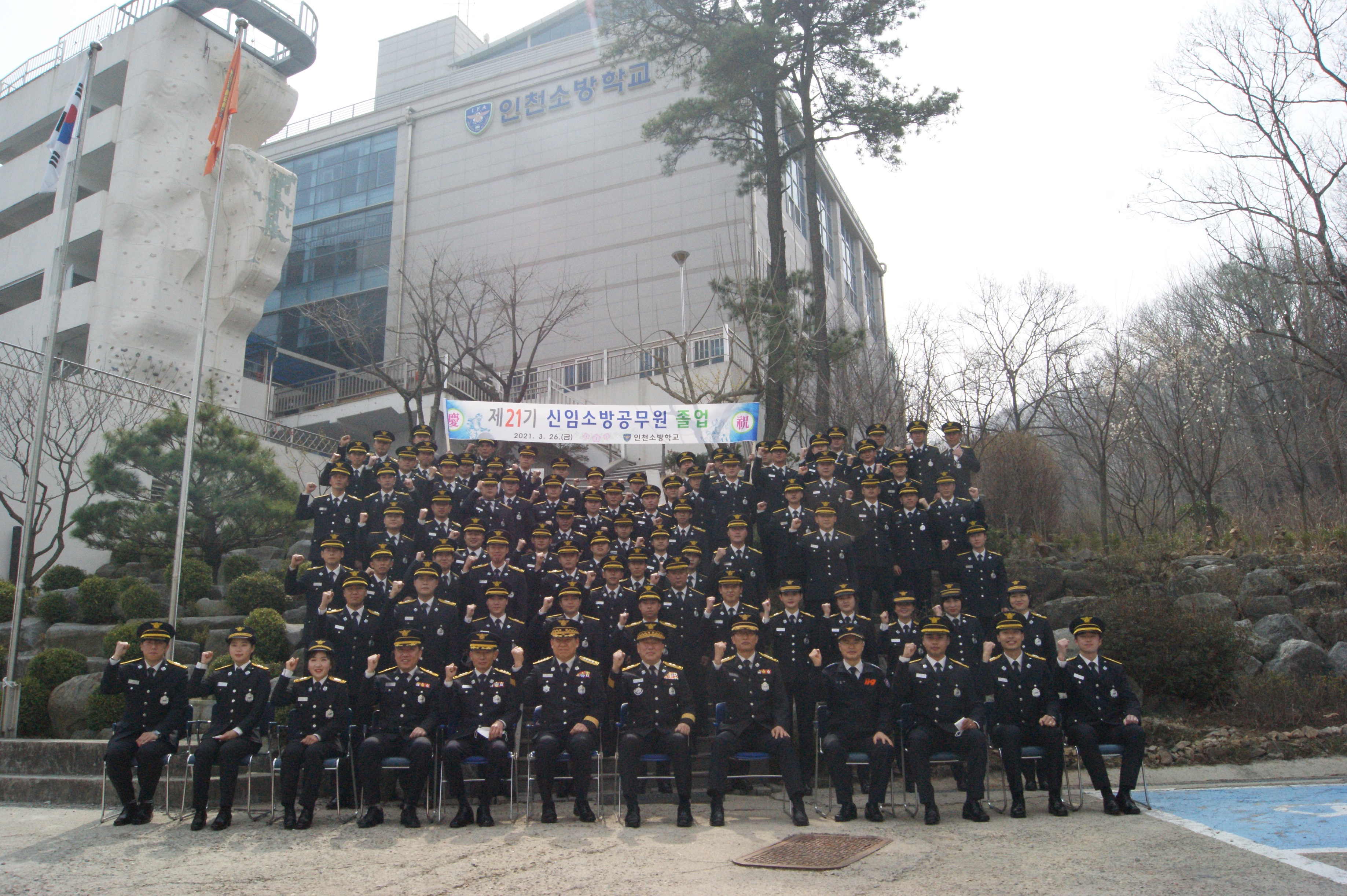 소방학교 21기 졸업식 사진