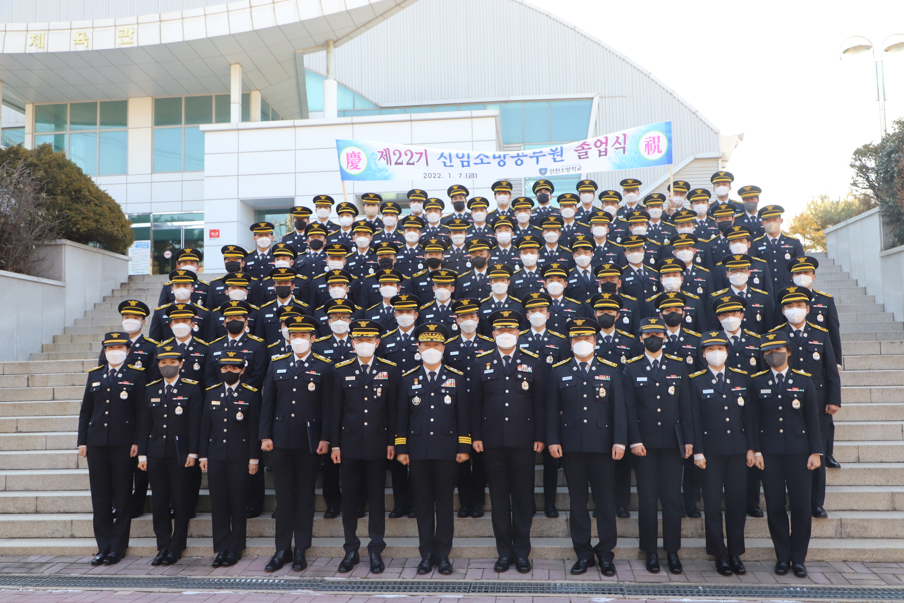 소방학교 22기 졸업식 사진