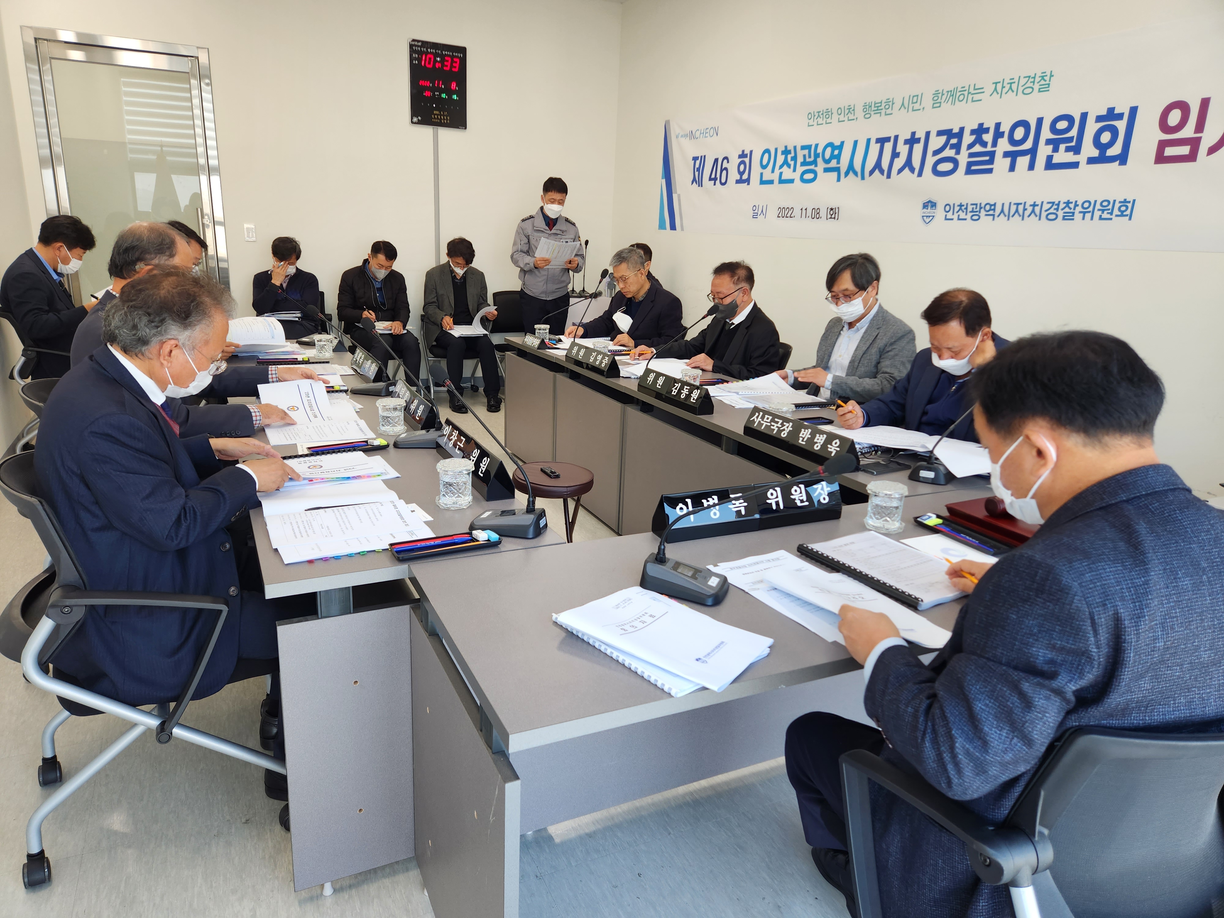 제46회 인천광역시자치경찰위원회 임시회의 결과