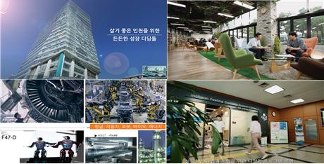 인천테크노파크 내 외부 사진, 살기좋은 인천을 위한 든든한 성장 디딤돌