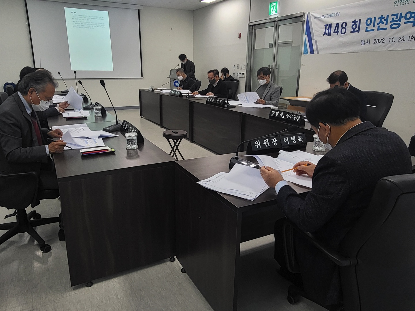 제48회 인천광역시자치경찰위원회 정기회의 결과