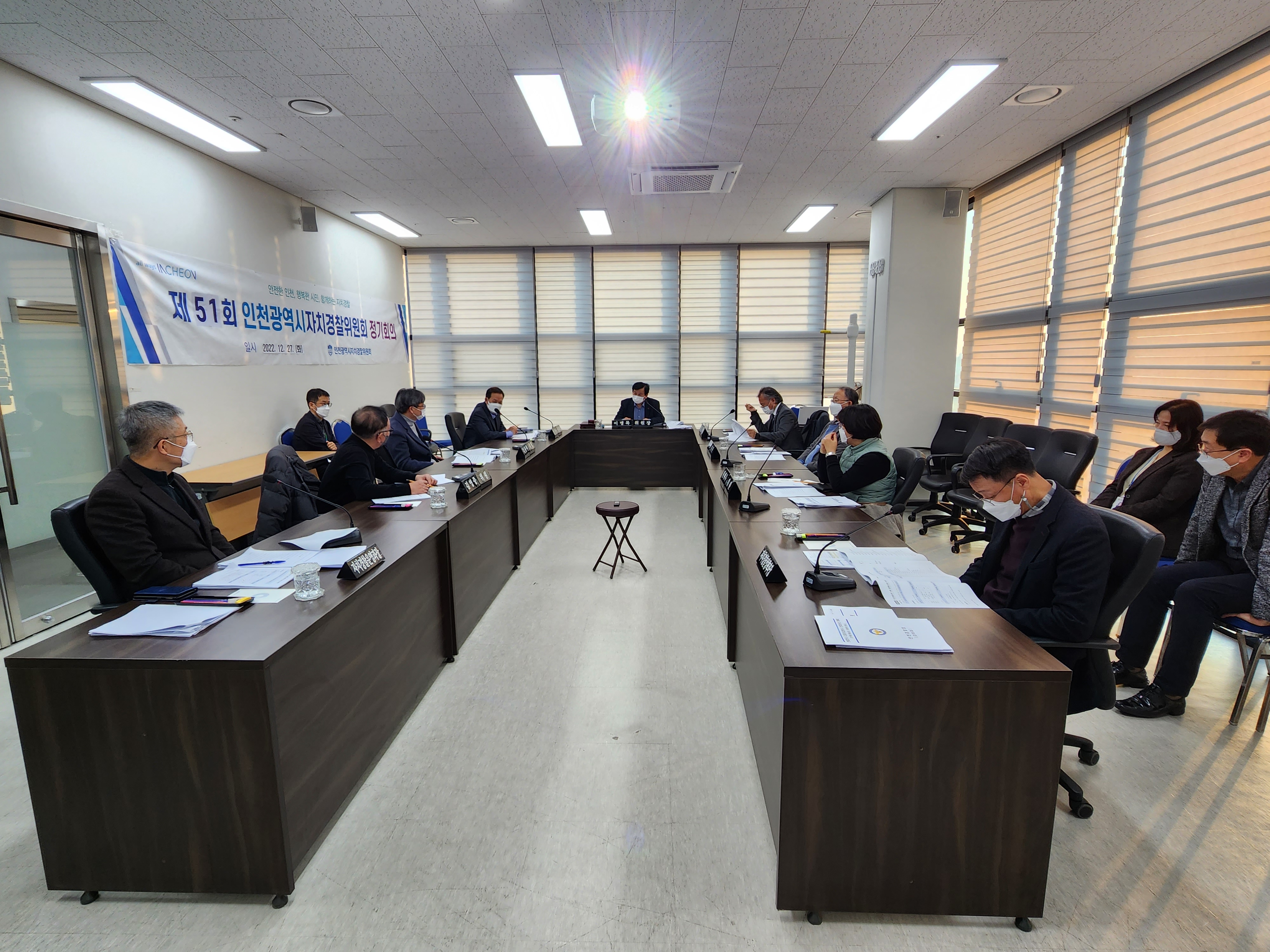 제51회 인천광역시자치경찰위원회 정기회의 결과