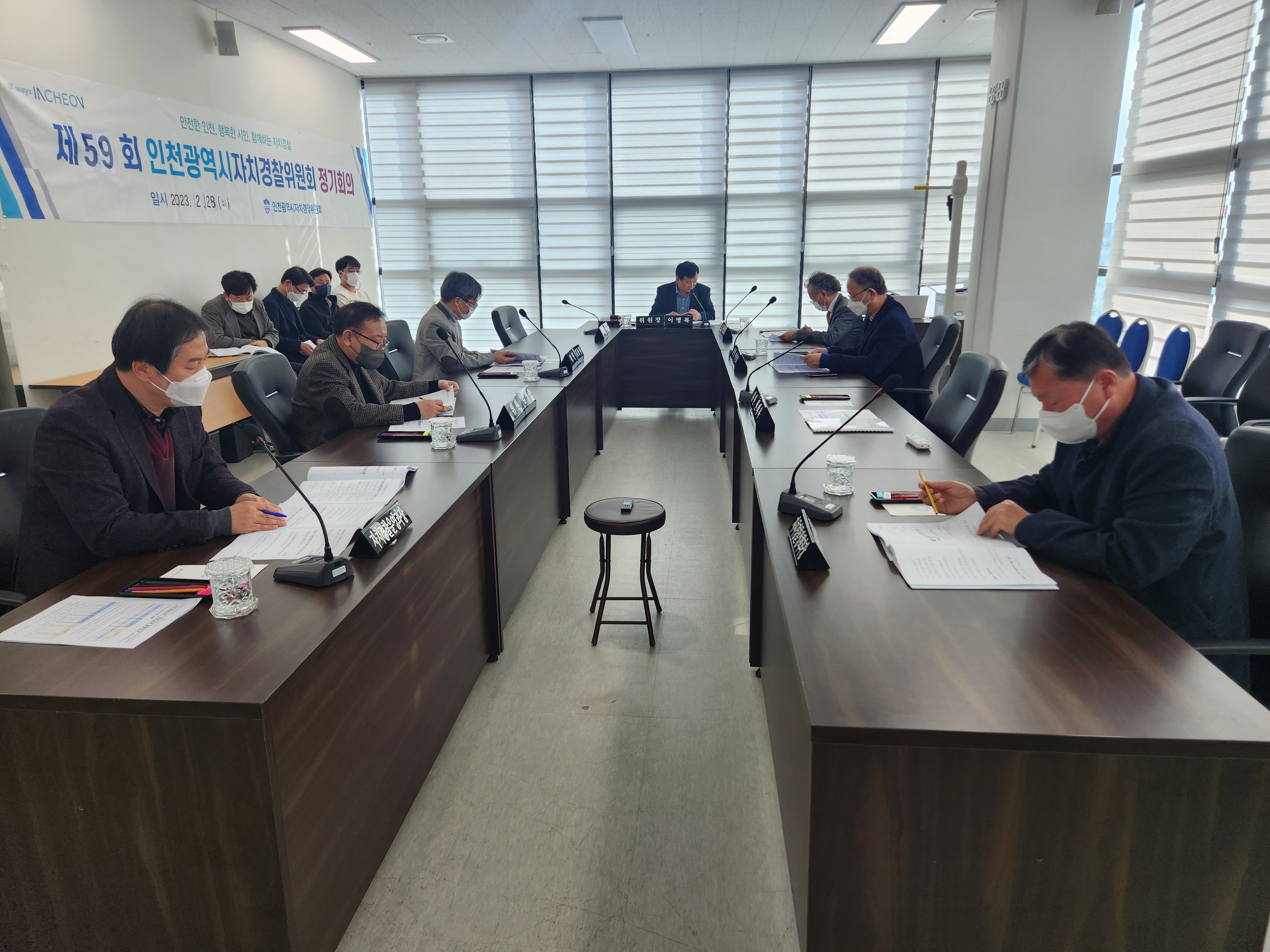 제59회 인천광역시자치경찰위원회 정기회의 결과