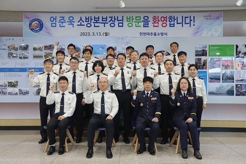 2023.3.13.(월) 미추홀소방서 초도방문