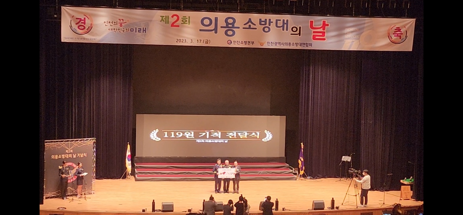 <27호>인천광역시 의용소방대