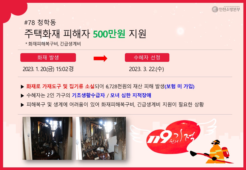 <78호>청학동 주택화재 피해자