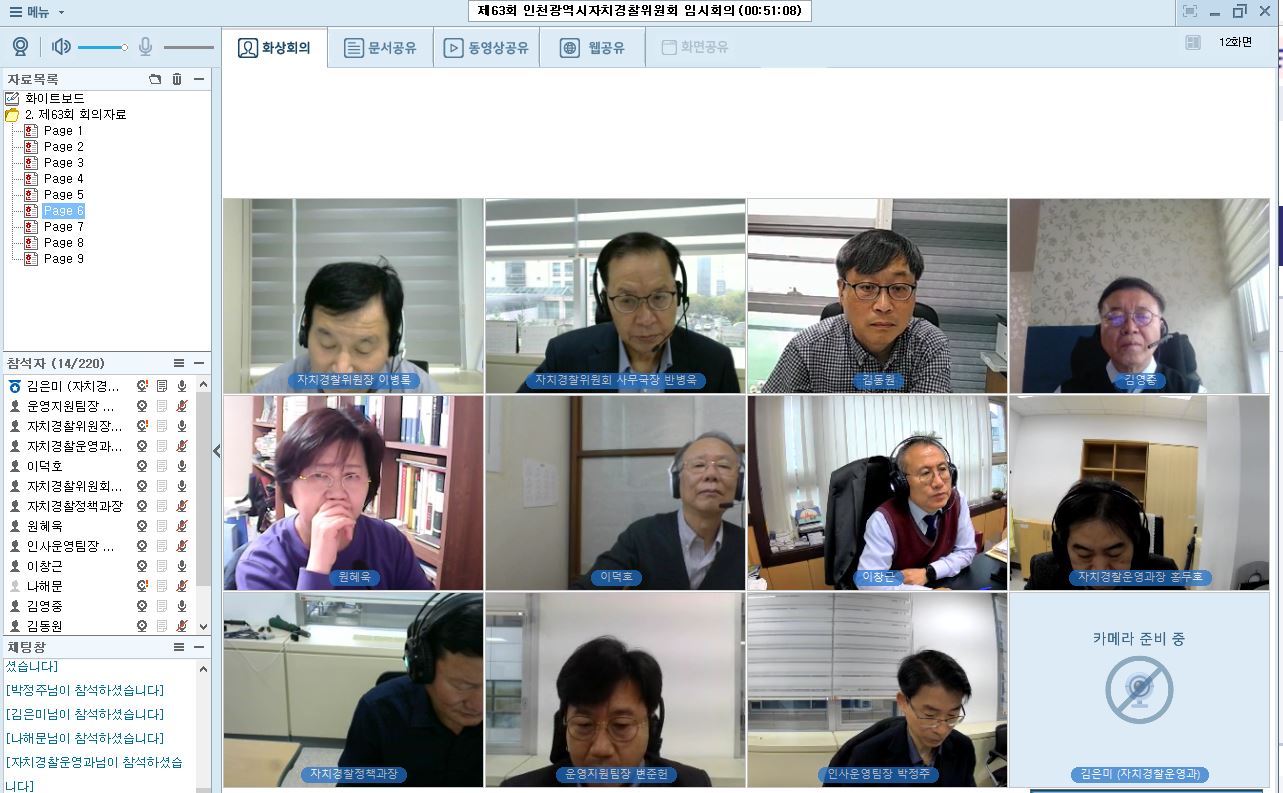 제63회 인천광역시자치경찰위원회 임시회의 결과