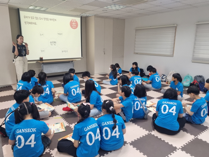 [인천도시역사관] 초등 학급 단체 교육 <인천이 재밌다!> 6월 1일 간석초 4-1썸네일