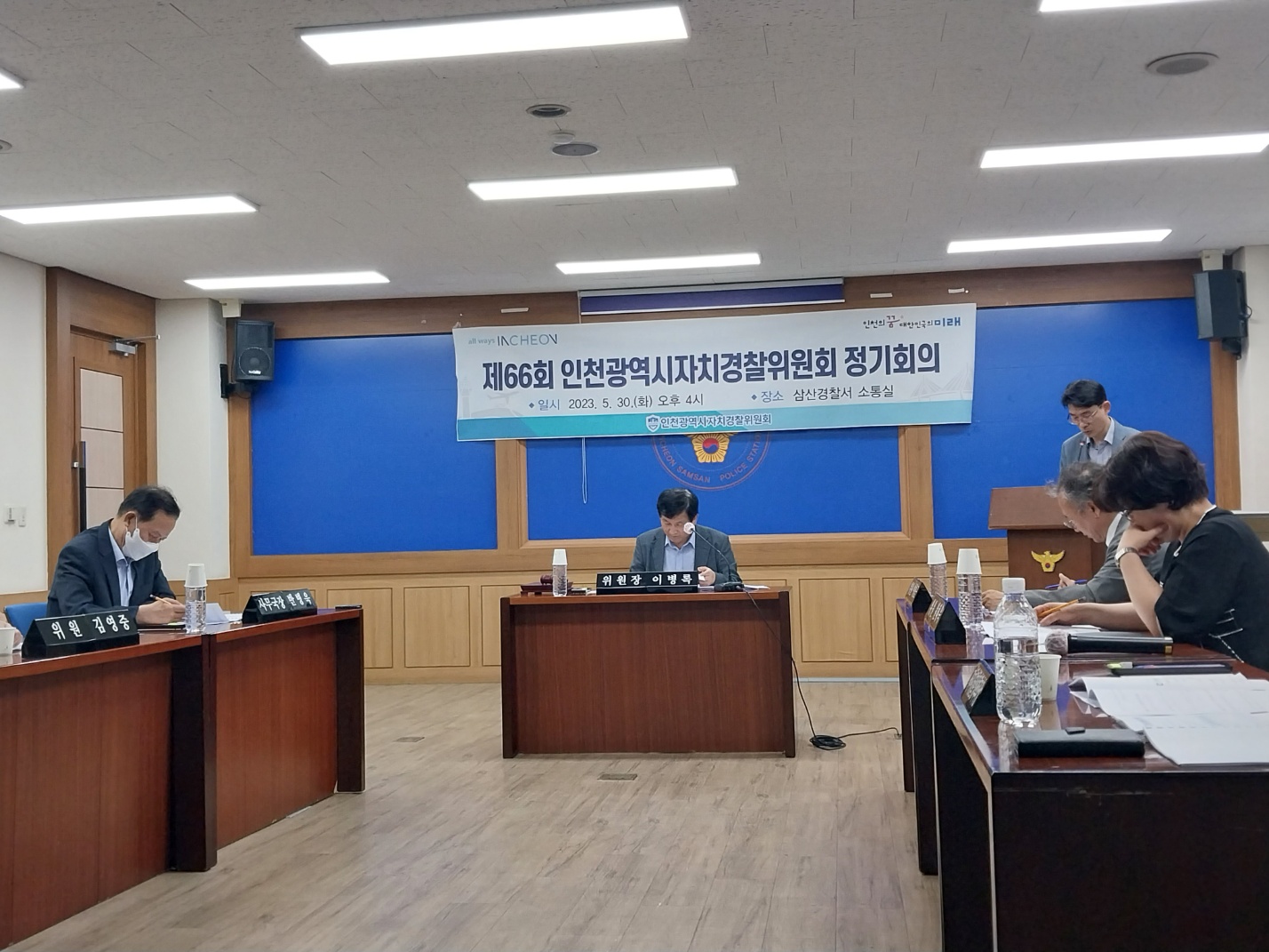 제66회 인천광역시자치경찰위원회 정기회의 결과
