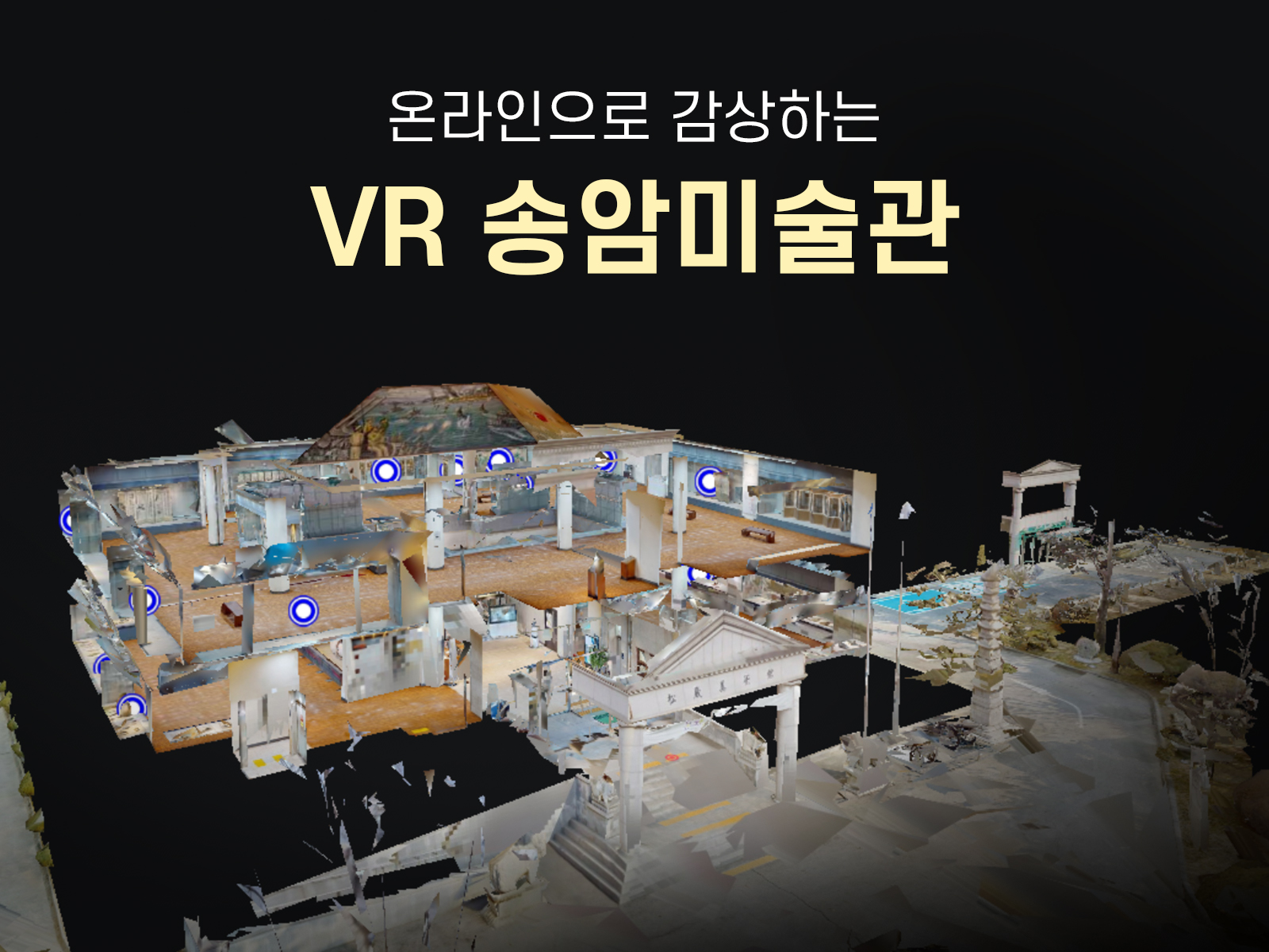 VR 미술관