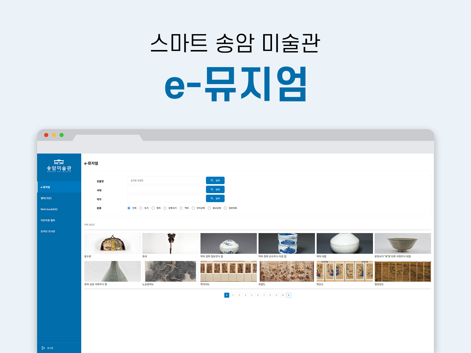 e-뮤지엄