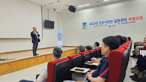 2023.6.1.(목) 중견관리자 갈등관리 소통리더쉽 특강