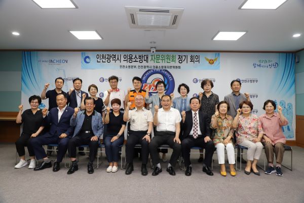 2023.6.23.(금) 의용소방대 자문위원회 정기 회의